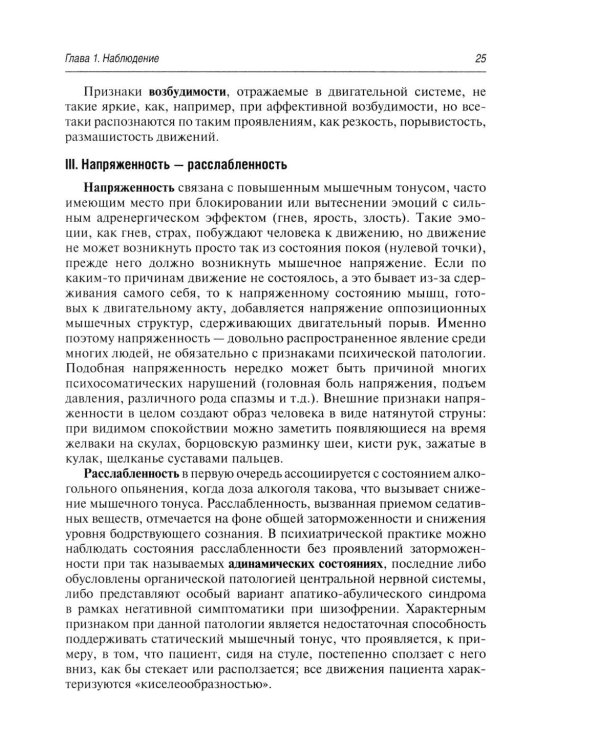 Психопатологическая пропедевтика: методика диагностики психических расстройств. 2-е изд., доп. и перераб