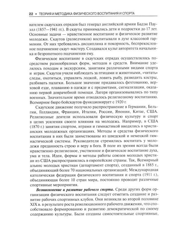 Теория и методика физического воспитания и спорта: Учебник. 5-е изд., стер