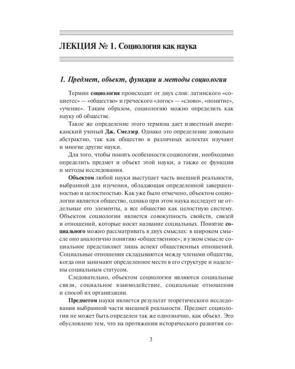 Конспект лекций по социологии