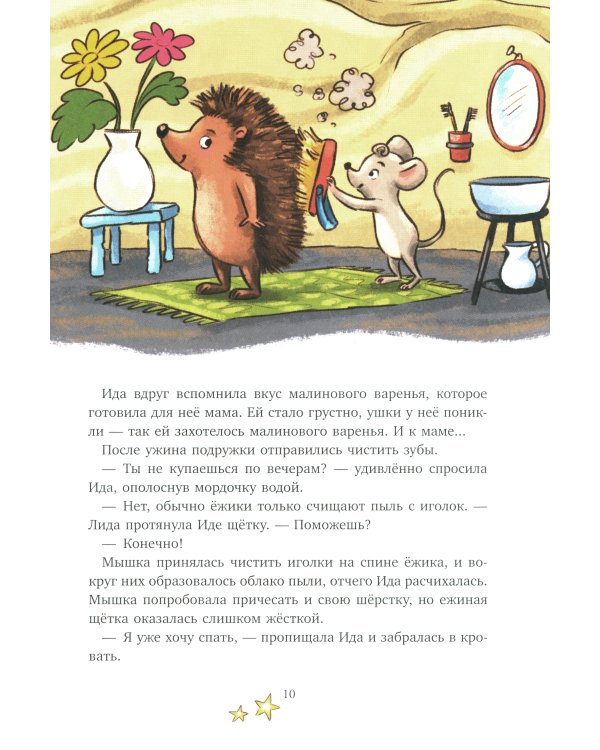 Дополнительное изображение книги «Сказки про животных для чтения перед сном»