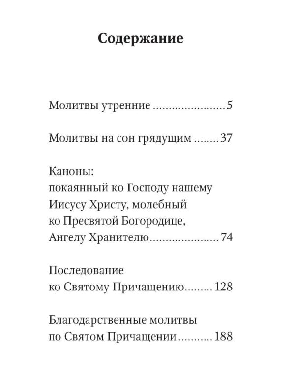 Молитвослов. Живый в помощи Вышняго (крупный шрифт)
