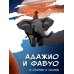 Дополнительное изображение книги «Адажио и Фабуа. О слонах и людях»