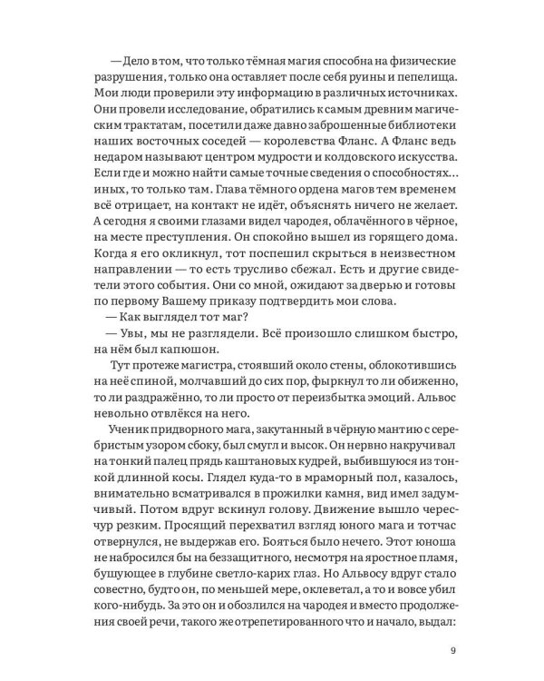 Грань. Хрустальное Дерево