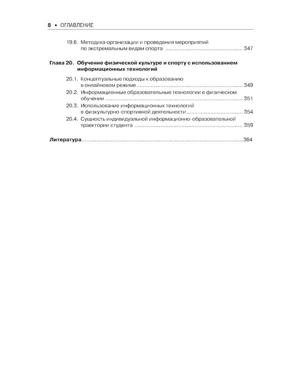 Теория и методика физического воспитания и спорта: Учебник. 5-е изд., стер