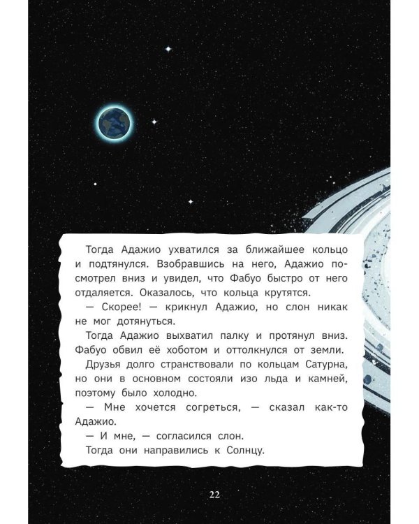 Дополнительное изображение книги «Адажио и Фабуа. О слонах и людях»