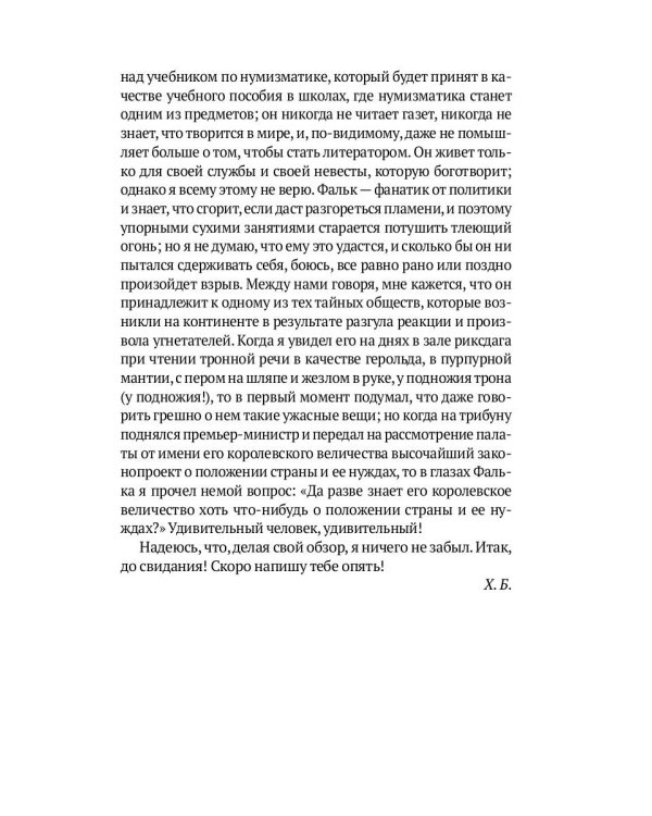 Красная комната: роман