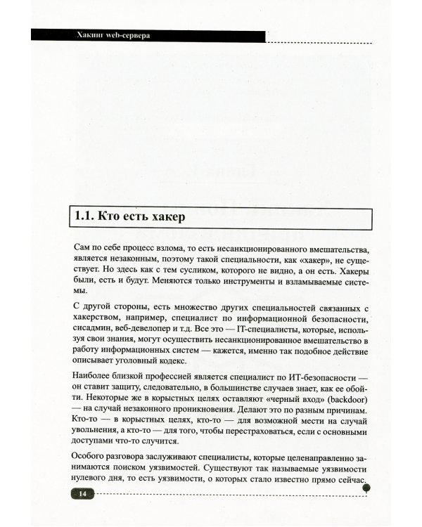 Хакинг web-сервера