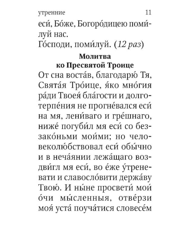 Молитвослов. Живый в помощи Вышняго (крупный шрифт)