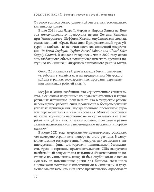 Богатство наций: электричество и потребности мира