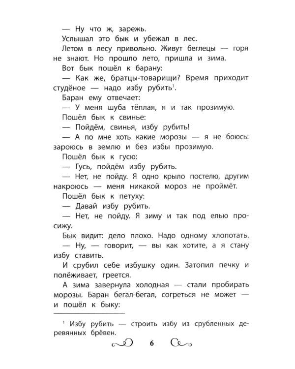 Хрестоматия по чтению: 2 кл.: без сокращений