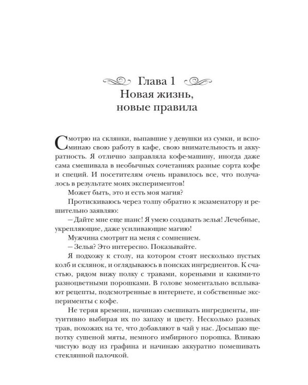 Кухарка для лорда, или Магия поместья Эверли