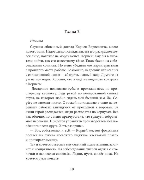 Наваждение. Спасти дочь друга