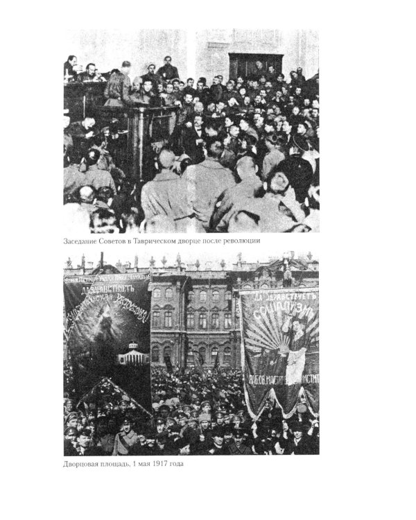 Революционные дни. Воспоминания русской княгини, внучки президента США. 1876-1918