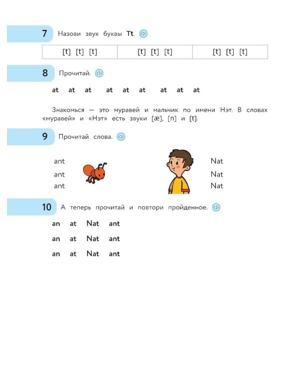 Английский язык. Букварь