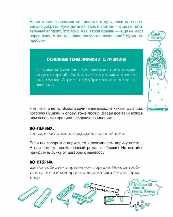 Комплект. Сочинение на 5 по литературе и русскому языку. Для школьников (комплект в 2 кн.)