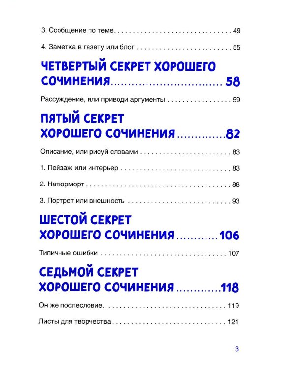 Комплект. Сочинение на 5 по литературе и русскому языку. Для школьников (комплект в 2 кн.)