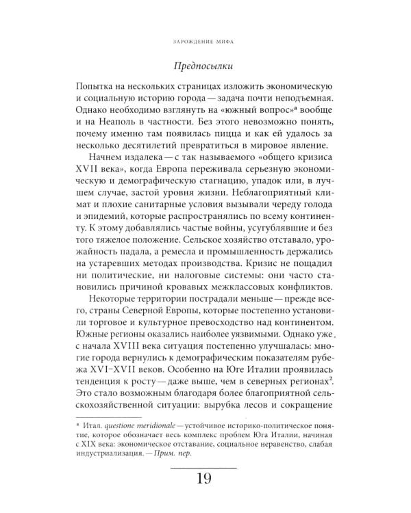 История пиццы: Из Неаполя в Голливуд