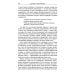 Трактат о белой магии или Путь Ученика. 5-е изд