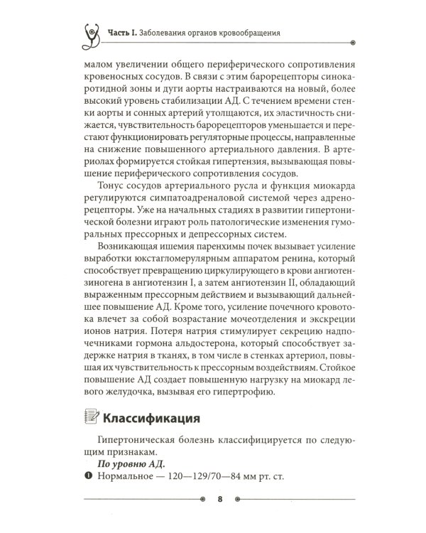 Справочник практикующего врача