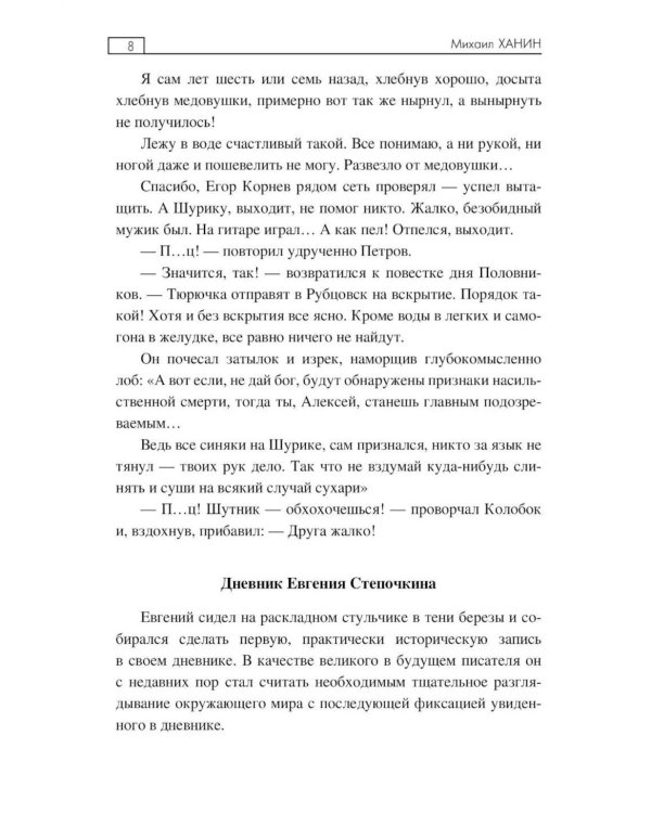 Дополнительное изображение книги «Оборотень»