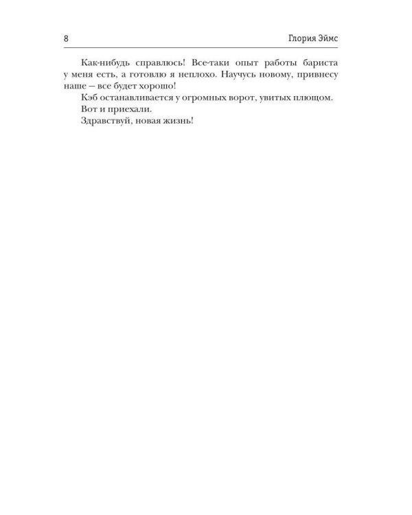 Кухарка для лорда, или Магия поместья Эверли