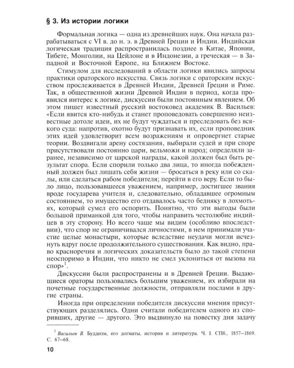 Логика: Учебник. 4-е изд., перераб и доп