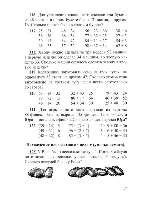 Дополнительное изображение книги «Арифметика. Учебник для 2 класса начальной школы. 4-е изд»