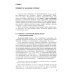 Логика: Учебник. 4-е изд., перераб и доп