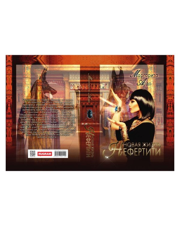 Новая жизнь Нефертити