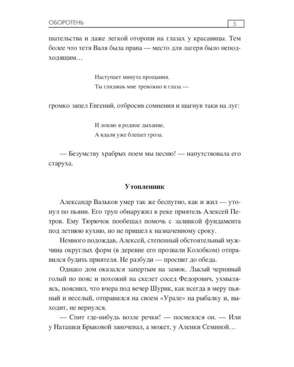 Дополнительное изображение книги «Оборотень»