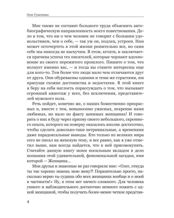 Ох уж эти женщины!