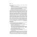 Клиническая фармакология. Акушерство. Гинекология. Бесплодный брак. 2-е изд., перераб.и доп