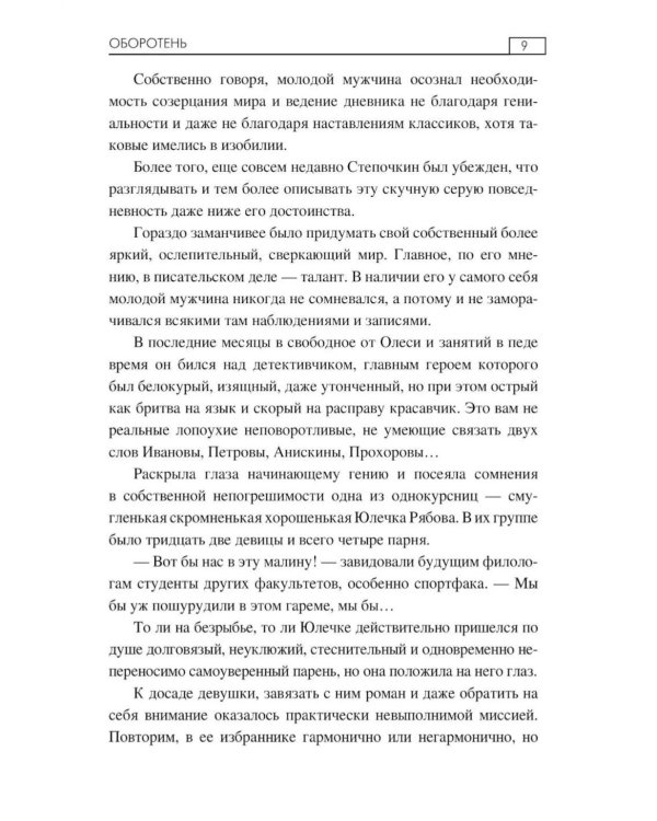 Дополнительное изображение книги «Оборотень»