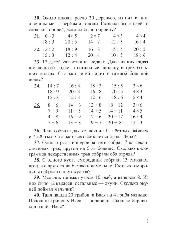 Дополнительное изображение книги «Арифметика. Учебник для 2 класса начальной школы. 4-е изд»