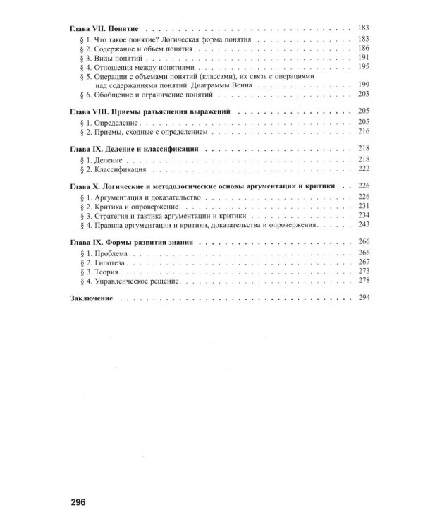 Логика: Учебник. 4-е изд., перераб и доп