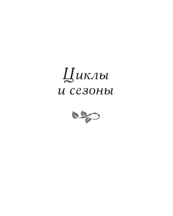 Дополнительное изображение книги «Времена жизни»