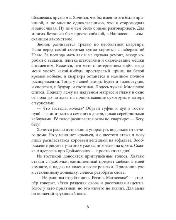 Наваждение. Спасти дочь друга