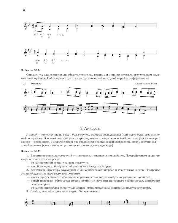 Сольфеджио: 7, 8 кл. ДШИ, ДМШ и ДХШ: Учебник