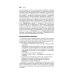 Клиническая фармакология. Акушерство. Гинекология. Бесплодный брак. 2-е изд., перераб.и доп