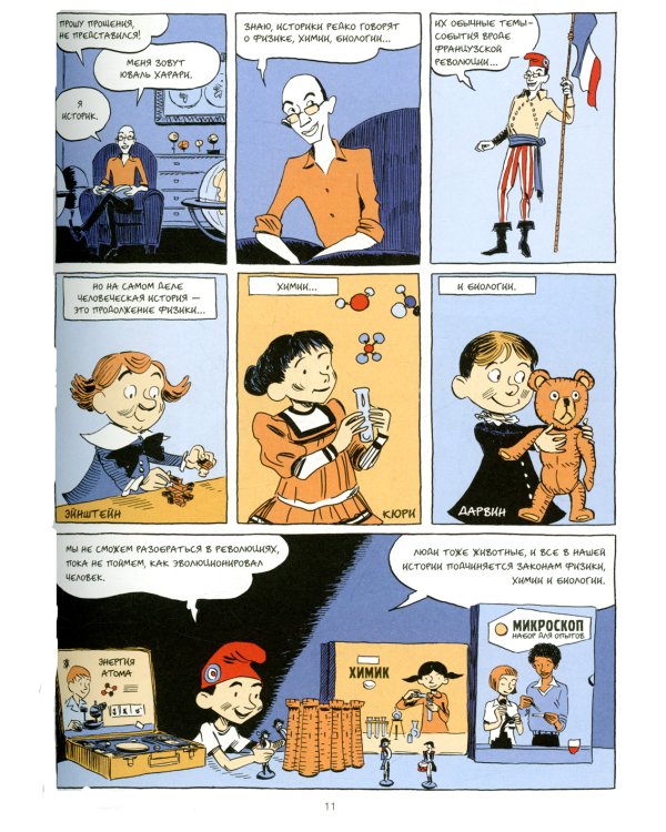 Sapiens. Графическая история Ч. 1. Рождение человечества