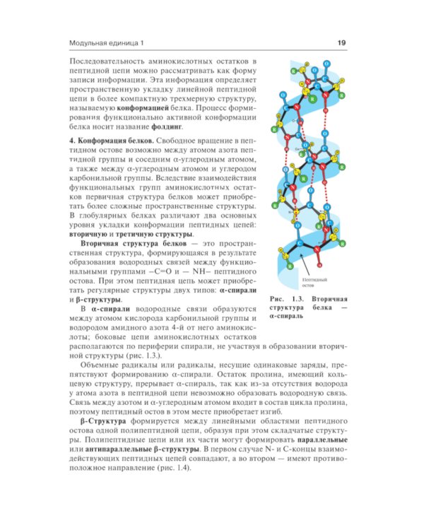 Биологическая химия с упражнениями и задачам: Учебник + CD. 3-е изд., стер