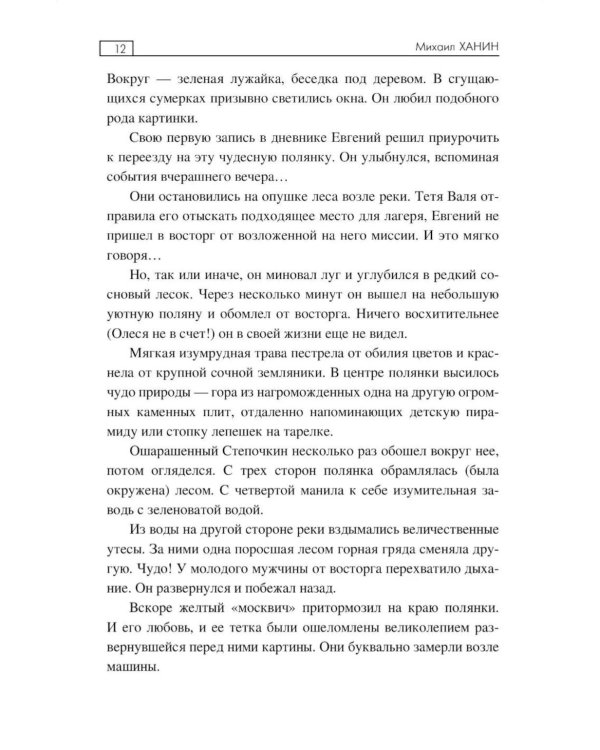 Дополнительное изображение книги «Оборотень»