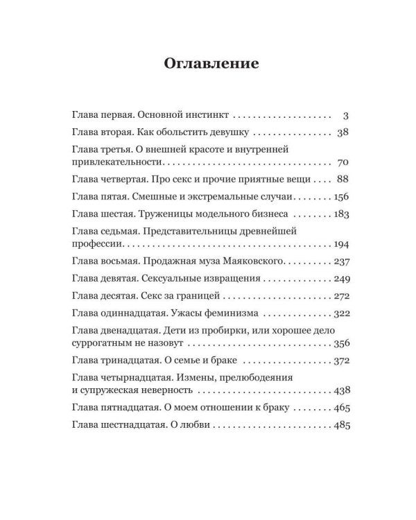Ох уж эти женщины!