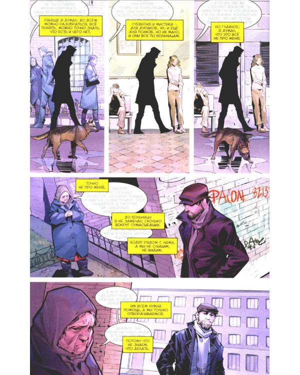 Игорь Гром. Полное издание. Кн. 1: книга комиксов