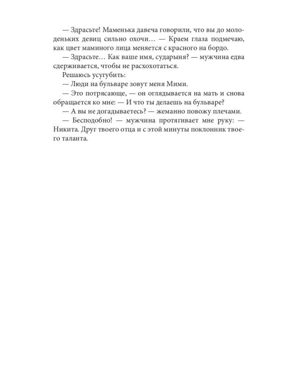 Наваждение. Спасти дочь друга