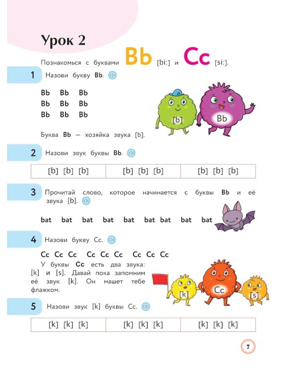 Английский язык. Букварь