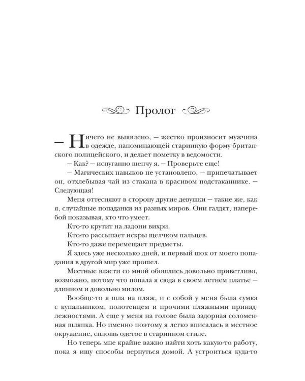 Кухарка для лорда, или Магия поместья Эверли