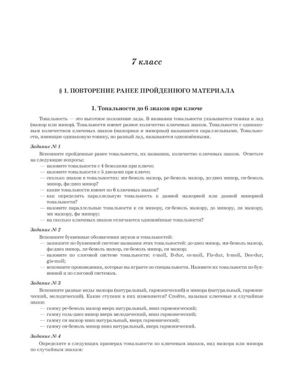Сольфеджио: 7, 8 кл. ДШИ, ДМШ и ДХШ: Учебник