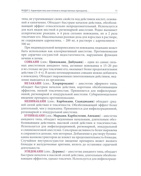 Блокады в травматологии и ортопедии. 4-е изд