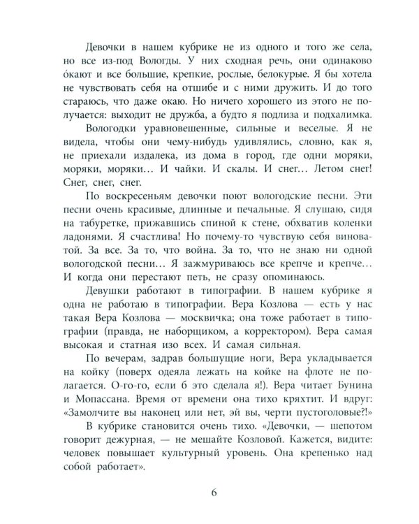 Дополнительное изображение книги «Матрос Капитолина: повесть»
